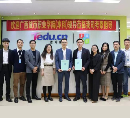 达内与广西城市职业学院(本科)携手签约，共同培育技术技能型人才!