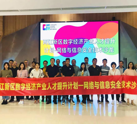 达内集团助力两江新区 聚焦数字经济产业人才发展