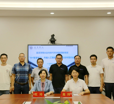 宜宾学院与达内时代科技集团举行校企合作洽谈会暨战略合作签约仪式
