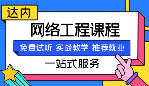 学网络工程师真实收入