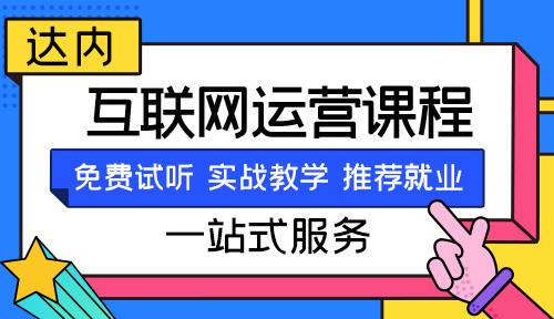 天津达内自媒体视频剪辑培训课程内容