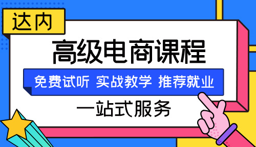 电商具体是做什么的