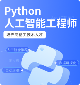 天津人工智能培训