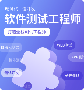 天津软件测试培训