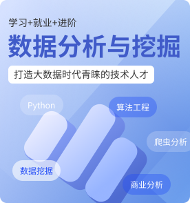 天津数据分析培训