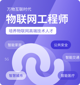 天津嵌入式培训