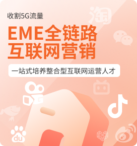 天津网络营销培训