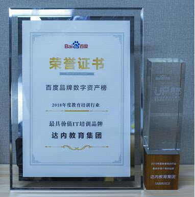 2018百度品牌数字资产榜揭晓，达内教育、可口可乐、海尔等上榜