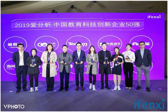 达内教育荣获2019爱分析·中国教育科技创新企业50强