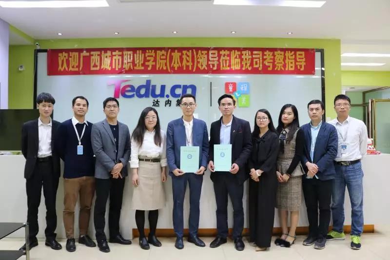 达内与广西城市职业学院(本科)携手签约，共同培育技术技能型人才