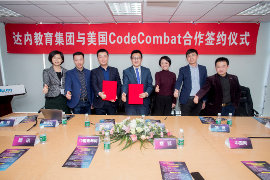 达内教育集团与美国CodeCombat 合作签约仪式嘉宾合影留念