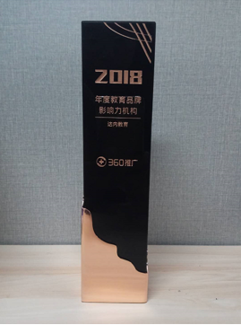 达内教育集团荣获360公司“2018年度教育品牌影响力机构”大奖