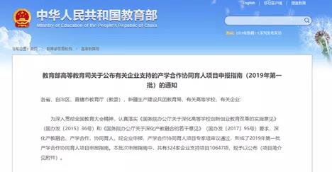 教育部2019年第一批产学合作协同育人项目申报指南公布，达内集团80个项目通过审议