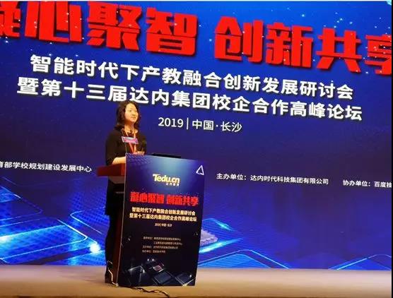 教育部学校规划建设发展中心创新发展处副处长王丽萍