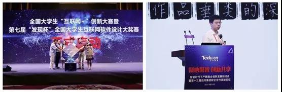 第七届“发现杯”全国大学生互联网+创新大赛启动暨第六届优秀参赛团队实践分享