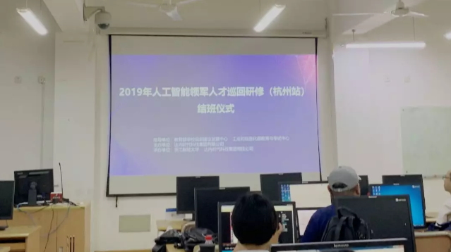 “AI+智能学习”共建人工智能学院项目教师赋能培训会杭州站圆满结束！