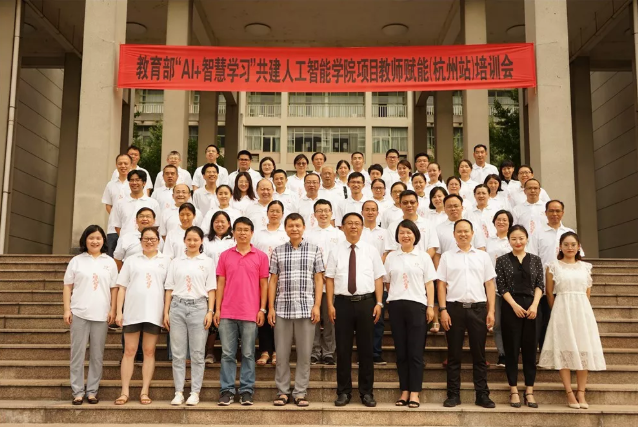 “AI+智能学习”共建人工智能学院项目教师赋能培训会杭州站圆满结束！