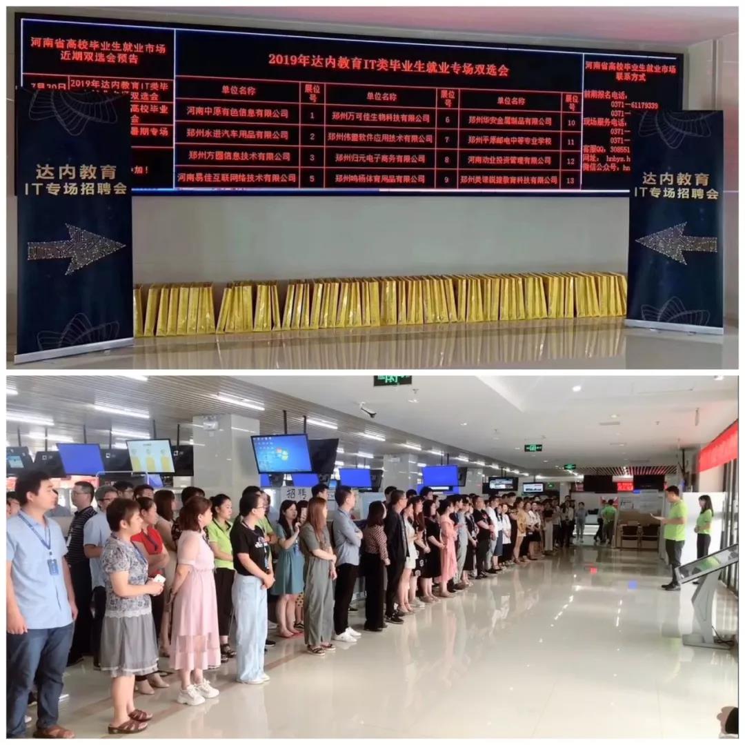 河南|达内IT专场招聘会隆重举行，94家知名企业求贤纳士