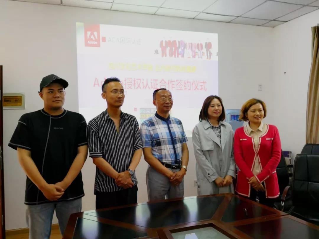 四川文化艺术学院·达内集团Adobe·ACA国际认证圆满签约