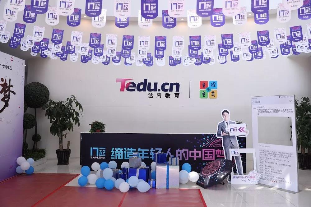 达内科技