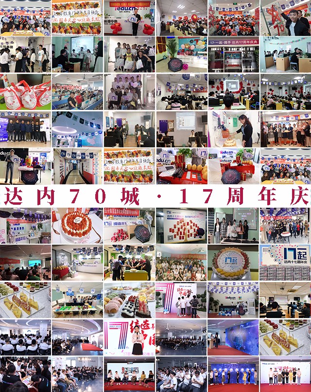 达内感恩回馈学员