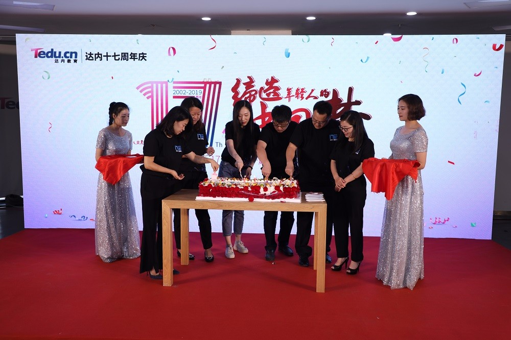 达内17周年-切蛋糕