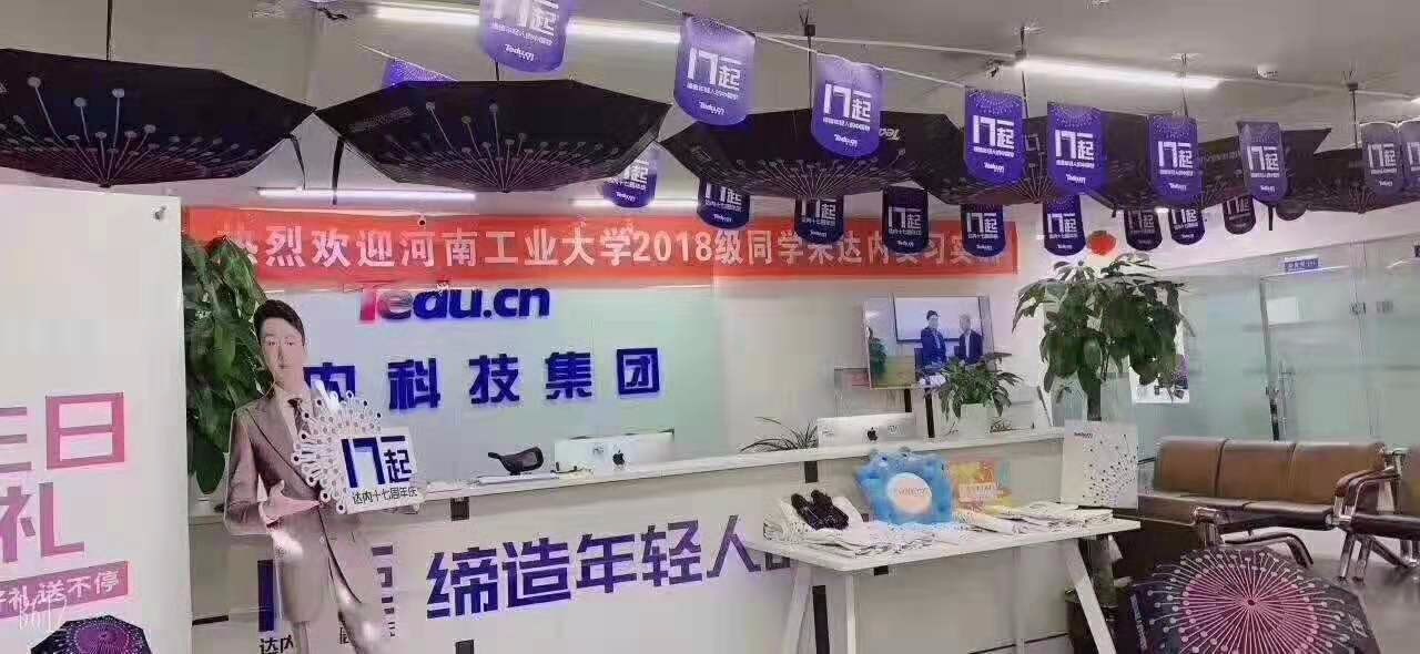 达内17周年-郑州地区