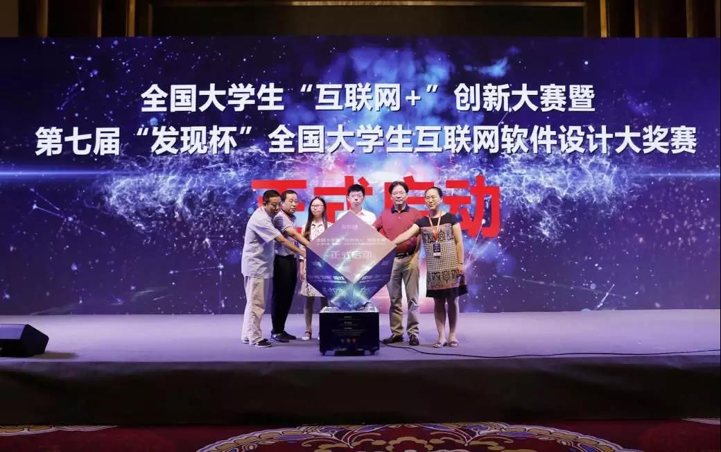 第七届“发现杯”大赛作为重要议程，在会上正式启动