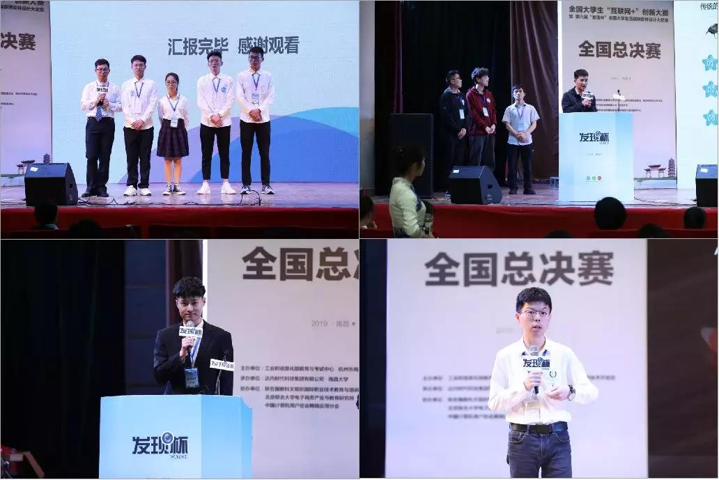 第六届发现杯大赛全国总决赛现场