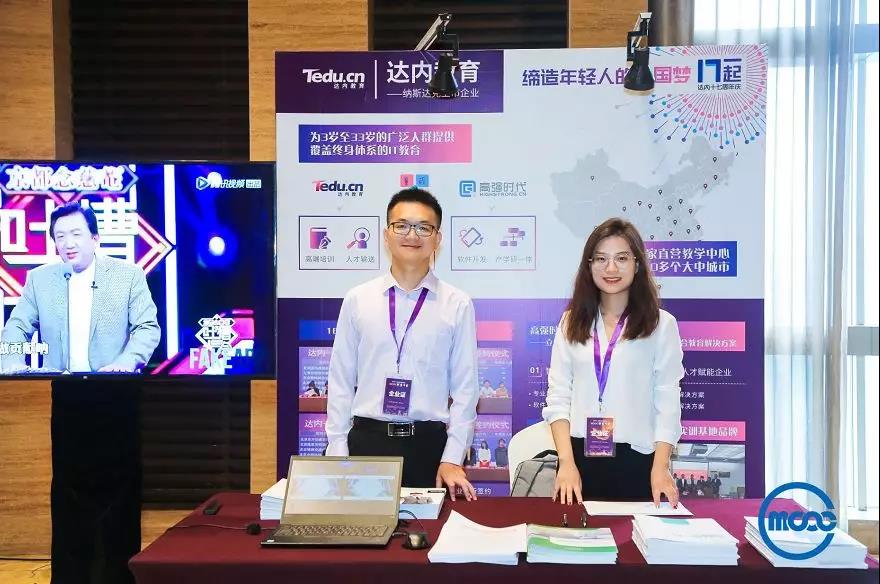 达内受邀参加2019中国高校计算机教育MOOC联盟峰会