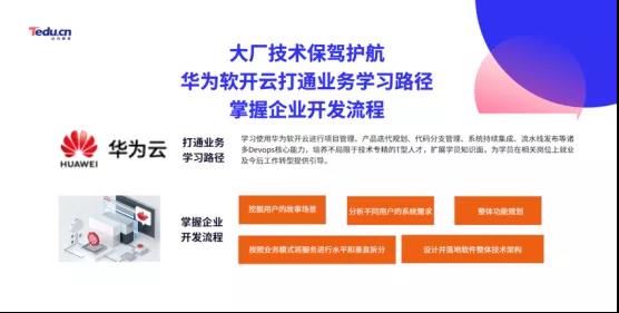 达内华为合作