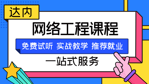 学网络工程师真实收入