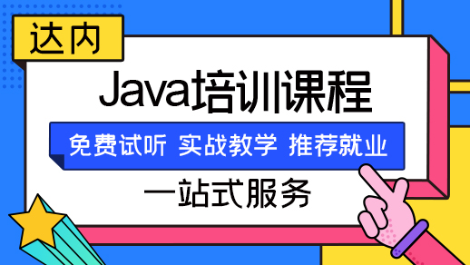 Java编程学习入门