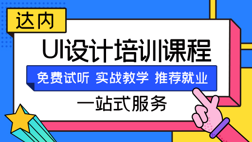 ui设计培训班哪家好