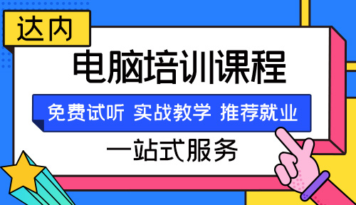 零基础学电脑培训班