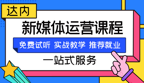 新媒体运营是做什么