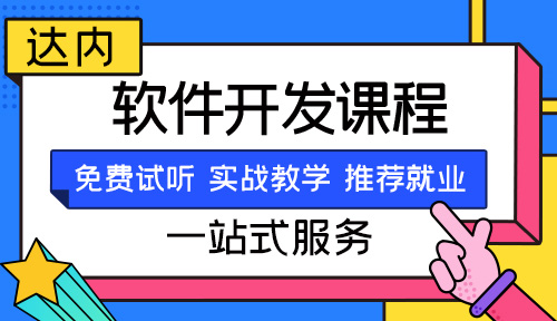 天津市软件编程培训