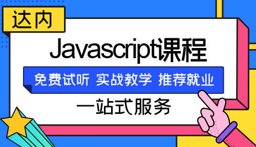 javascript天津