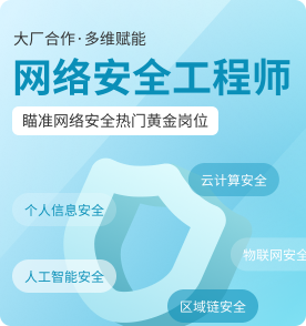 天津网络安全培训