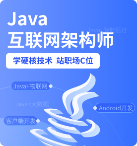 天津Java培训课程